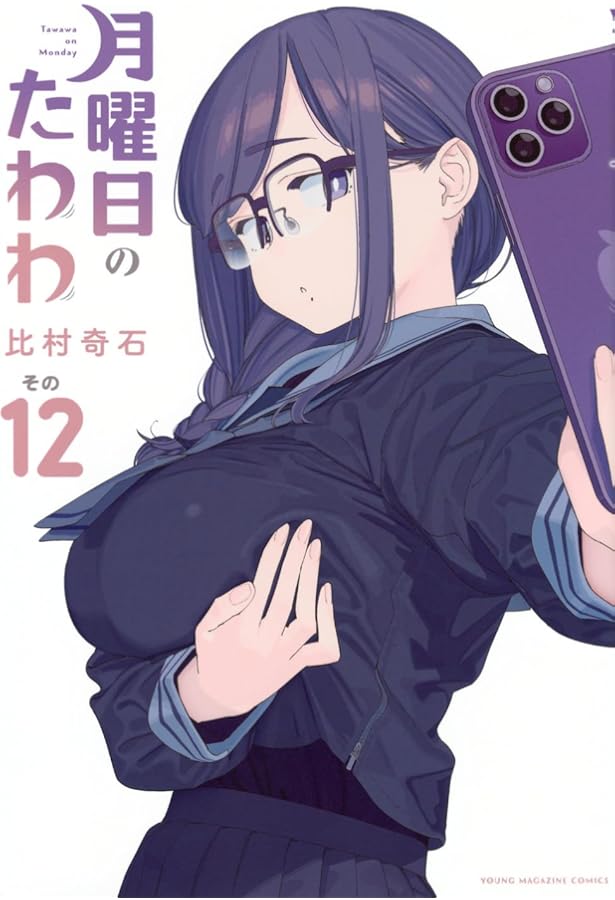 うちの会社の小さい先輩の話 10 楽天ブックス: うちの会社の小さい先輩の話（10） - 斎創